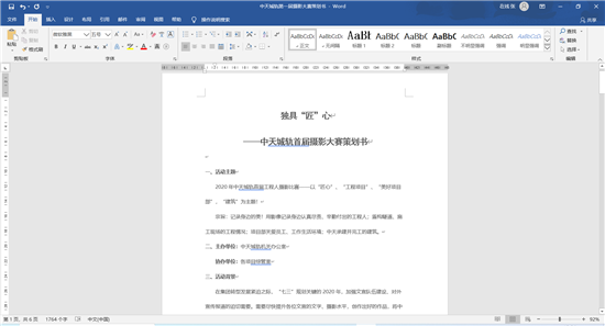 1580993032335907ZOHL.png 尊龙城轨首届摄影大赛策划案截图.png